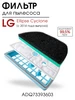 Фильтр для пылесоса LG, ADQ73393603, набор из 3 предметов DIGMERIS 153590735 купить за 362 ₽ в интернет‑магазине Wildberries