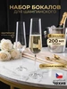 Бокалы для шампанского 6 шт. 200мл. подарочный набор Crystal Slipper 267640575 купить за 3 175 ₽ в интернет‑магазине Wildberries