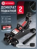 Домкрат автомобильный подкатной 2,5 тонны AUTOPROFI 424827883 купить за 3 987 ₽ в интернет‑магазине Wildberries