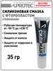 Смазка Suprotec АвтоШРУС 628457662 купить за 449 ₽ в интернет‑магазине Wildberries