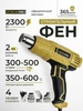 Фен промышленный строительный ФС-2300 ZORGEPRO 526244915 купить за 1 301 ₽ в интернет‑магазине Wildberries