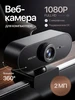Web-камера для компьютера с микрофоном WebCam GG 624890235 купить за 953 ₽ в интернет‑магазине Wildberries