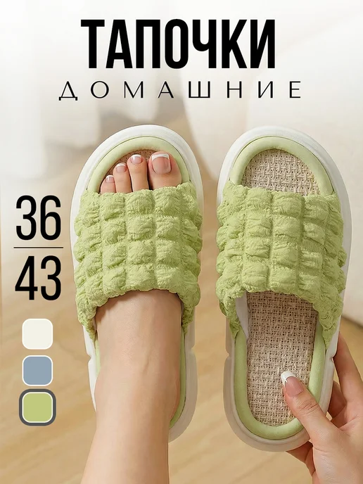 Домашние открытые тапочки комнатные шлепки обувь для дома